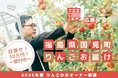 農家さんを応援!福島県・国見町「りんごの木オーナー制度」がクラウドファンディングを開始