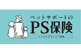 飼い主の5割が食べてもらえない⁉ ペットフード選びは悩ましい:「PS保険」調べ
