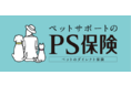 ペットメディカルサポートのペット保険「PS保険」 「保険クリニック柏の葉T-SITE」にて販売開始！