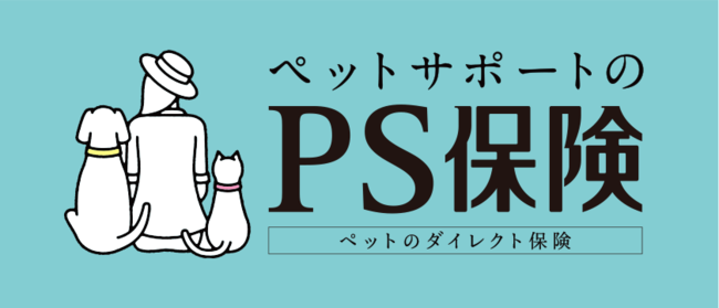 ペットメディカルサポートのペット保険 Ps保険 お客さまの利便性向上のため 保険金請求 手続きの簡素化を実施しました ペットメディカルサポート株式会社のプレスリリース