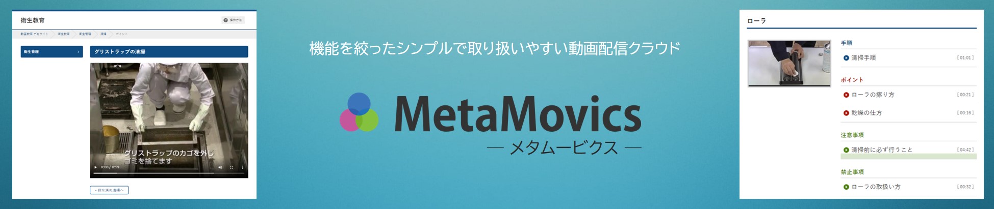 動画配信クラウドの入門版「メタムービクス」、ユーザーID数無制限、初期費用が無料になる「動画教育導入 ...