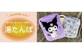 <寒い時期を快適に過ごすあったかグッズ> 毎年大好評の『キャラクター湯たんぽ』が今年も登場!