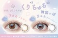 人気カラコン「en Giorno（アンジョルノ）」新色登場！透明感が漏れ出す発色でトレンド感UP