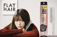 美髪の天敵 静電気対策に!クロムメッキ加工の「フラットヘア セットコーム」新登場