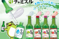 韓国焼酎「チャミスル」デザイン!ボトルも本物みたいな形のリッププランパー5種類が新登場!