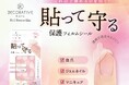 突然の爪トラブルに!貼るだけ簡単補修&しっかり保護「デコラティブネイル ネイルレスキューフィルム」新登場