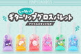 どれが当たるかは開けてからのお楽しみ!使って飾れる♪サンリオキャラクターズ「はぴだんぶい」のギター型リップグロスパレットが新登場