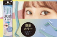 アイドル風束感まつげが作れる『束感まつげコーミングピンセット』から、限定カラー「シルバーブルー」が新登場!