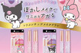 ふわっとなじむ、ぼかしメイクを演出♪粧美堂「シリコンチップメイクブラシ」から、マイメロディ&クロミデザインが新登場!