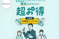 お得なクリアレンズサブスクでお馴染みのdicon（ダイコン）より、乱視用クリアレンズ1dayが新発売