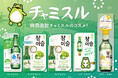 韓国焼酎「チャミスル」デザイン！ボトルも本物みたいなコスメとかわいい前髪クリップがドン・キホーテ限定で第二弾として新登場！