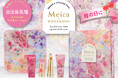 大切な人へのギフトにぴったり。花とコスメで想いを届ける「Meica×日比谷花壇コラボ 母の日セット」粧美堂ONLINE STOREにて限定発売開始