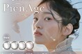 “美しさ”のその先へー『PienAge（ピエナージュ）』より1dayタイプ全4色を新発売