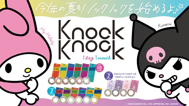 今年の夏も！ノックノックを始めるよ♪ ☆Knock Knock ( ノックノック