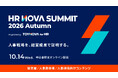 人事戦略を、経営成果で証明する。「HR NOVA SUMMIT 2026 Autumn」10月14日開催