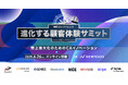 元ネスレCEO 高岡氏・丸亀製麺 CMO南雲氏など豪華登壇『SPEAKS ‐ 進化する顧客体験サミット ‐』|6.26(木) 開催!