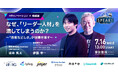 「正しさ」がリーダーを潰す?伊藤羊一氏×坂井風太氏が語る“組織の思考停止”の正体|SPEAKS HRリーダーズサミット