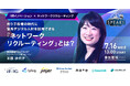【株式会社YOUTRUST 石原氏に聞く「ネットワークリクルーティングの正攻法」】|SPEAKS HRリーダーズサミット(7/16開催・参加無料)