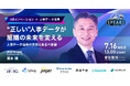 【jinjer株式会社 代表 冨永氏に訊く『人事データ活用の実態とあるべき姿』】|SPEAKS HRリーダーズサミット(7/16開催・参加無料)