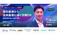 【株式会社マネーフォワード 川添氏に訊く『個別最適から全体最適に導く労務DX──慣習の壁を越える設計思考』】|SPEAKS HRリーダーズサミット(7/16開催・参加無料)