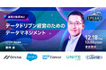 【ユーソナー株式会社 藤澤氏が語る】データドリブン経営のためのデータマネジメント｜SPEAKS 経営企画リーダーズサミット