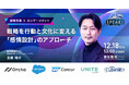 【株式会社ヤプリ 古屋氏が語る】戦略を現場の行動に変える「戦略浸透」の秘訣｜SPEAKS 経営企画リーダーズサミット