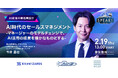 セレブリックス 今井 晶也氏も登壇！｜営業リーダーズサミット（2/19開催・参加無料）