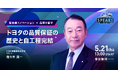 視聴受付開始｜製造業従事者向け｜SPEAKS 製造業リーダーズサミット