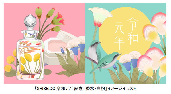 資生堂、令和の香りを表現した香水・白粉(おしろい)限定発売 ~万葉集の梅、蘭をイメージした特別なセット 2019年5月1日(水)より予約開始~|株式会社資生堂の