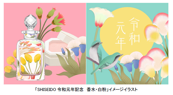 【未使用】SHISEIDO 令和元年記念香水・白粉 限定品