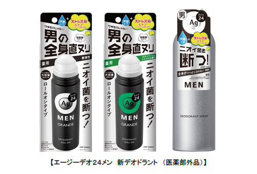 エージーデオ２４から、全身直ヌリできる「メンズデオドラントロールオン グランデ」発売　ワキはもちろん、胸もと・首もとの汗臭・ストレス臭・加齢臭までケア※1　～2020年3月上旬発売～