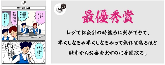 エージーデオ24 ストレス臭あるあるキャンペーン 結果発表 誰もが一度は経験済み 共感必至の ストレスあるある が入賞 優秀賞は 締め切りギリギリの資料が レジでお会計の時後ろに列が 株式会社資生堂のプレスリリース