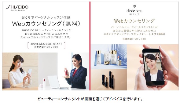 Webカウンセリング を全国デパートカウンターへ拡大 3月日からshiseidoとクレ ド ポー ボーテで実施 株式会社資生堂のプレスリリース