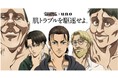 ウーノは進み続ける、肌トラブルを駆逐するまで...! 「ウーノ」オールインワンシリーズ×「進撃の巨人」コラボWeb動画公開 ~限定アイテムが当たるTwitterキャンペーンも実施~