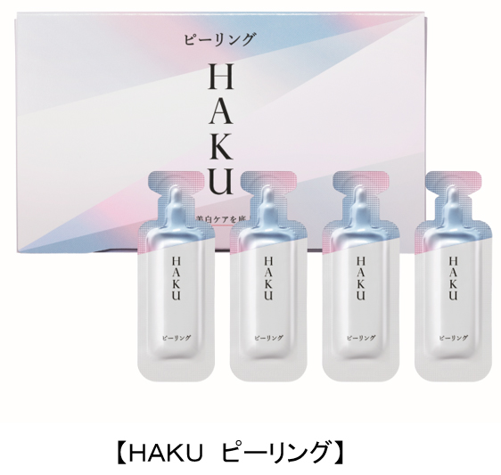「HAKU ピーリング」全国発売 次に使う美白美容液の浸透感がよい ...