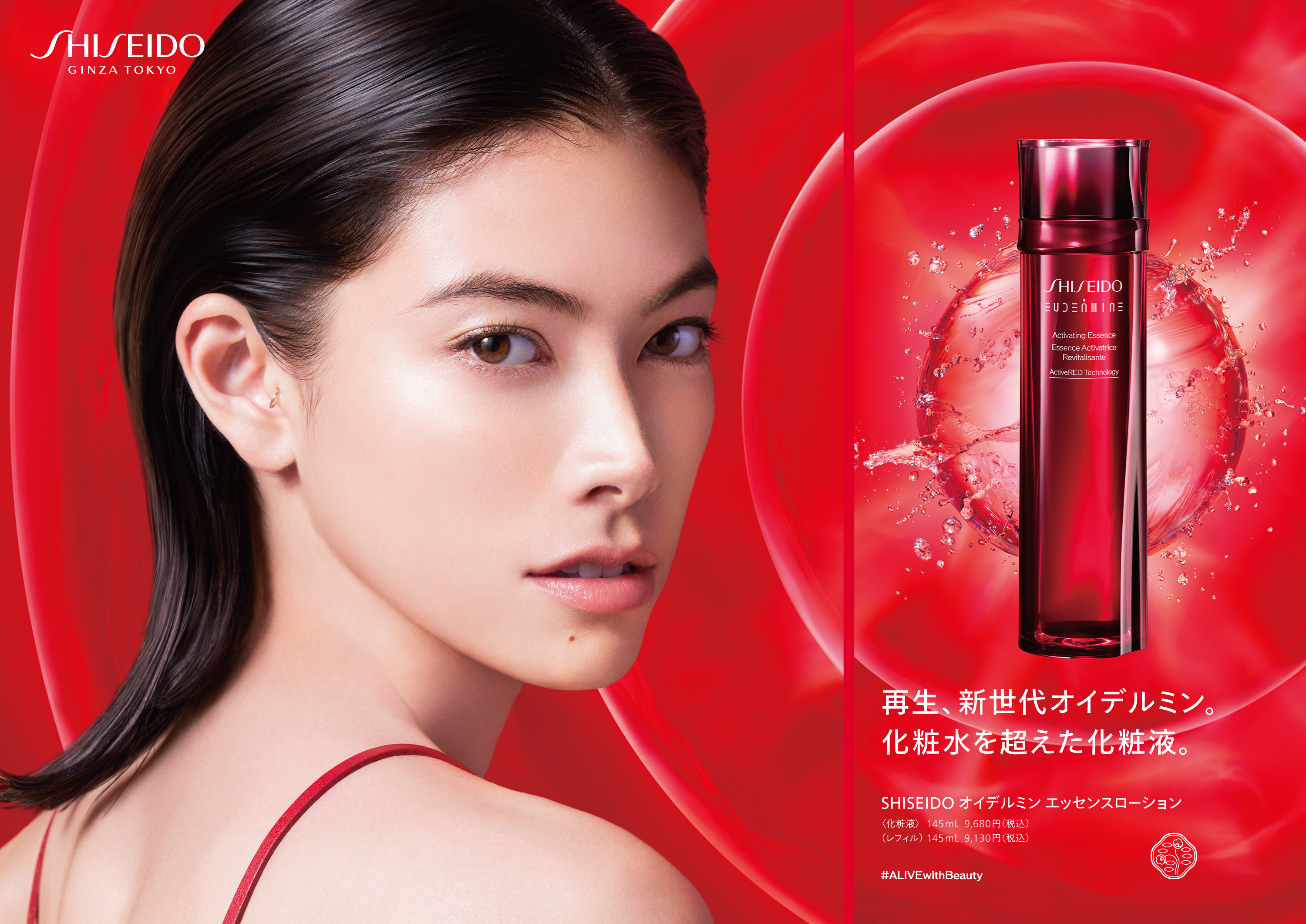 SHISEIDO オイデルミンエッセンスローション 30ml