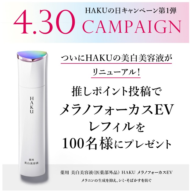 84％以上節約 HAKUメラノフォーカスEV 本体 45ｇ 新品 nmef.com