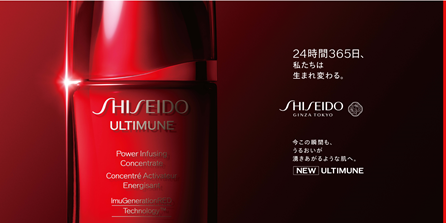 SHISEIDO アルティミューン™ パワライジング コンセントレート IIIn 今