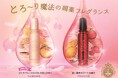 マジョリカ マジョルカから、ファンと共創した限定香水「ピーチパイとフローラルサボンの香り」が登場 ~2024年11月21日(木)数量限定発売~