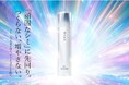 10代目「HAKU メラノフォーカスIV」誕生 HAKU史上最高峰アプローチ。3種の薬用有効成分配合。 ~2025年2月21日(金)発売~