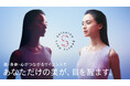 研究員と生活者がつながり未来の美を共創「Shiseido Beauty Park」1月22日オープン ~人間の全体性(肌・身体・心のつながり)で美を科学する先進サイエンスを体験できる施設へ~
