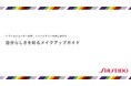 資生堂、「自分らしさを彩るメイクアップガイド」を公開 ~トランスジェンダー女性・ノンバイナリーの方に向けたメイク情報を開発~