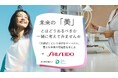 資生堂のアート&サイエンス 未来の「美」を考えるトークイベント開催