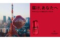届け、あなたへ SHISEIDOアルティミューン 100万人サンプリングキャンペーン実施 2025年10月7日(火)開始