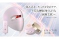 エイジングケア※1ブランド「エフェクティム」からシリーズ初のマスク型美顔器・クリームが新登場　包み込む、たった3分のケア　上質な睡眠後のような熟睡美肌※2へ