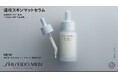 男性特有の皮脂・テカリ悩みに着目。SHISEIDO MENから、速攻「スキンマットセラム」誕生　テカる肌に9秒※1で清潔感　～2026年6月21日（日）発売～