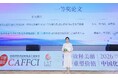 資生堂、2026中国化粧品科学技術大会で最も優秀な研究論文として「1等賞」を受賞