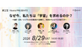 資生堂研究所発「fibona（フィボナ）」が開催する特別イベント「宇宙×ウェルネス」をテーマにパネルディスカッションと16K特別映像放映を実施