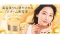 アクアレーベルのオールインワンがリニューアル　美容液にもクリームにもなる、自由に取り入れられる”クリーム美容液”へ　杏さん出演・アクアレーベル新TVCM『クリーム美容液』篇