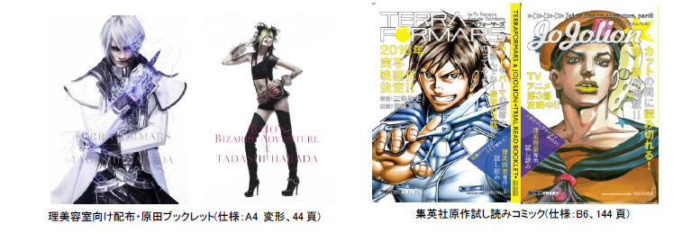 資生堂トップヘア メーキャップアーティスト原田忠 漫画 テラフォーマーズ のキャラクターを新たに3次元化 集英社と資生堂で共同プロモーションを実施 株式会社資生堂のプレスリリース